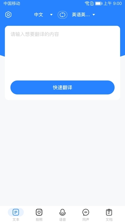 全能翻译通安卓版 V1.0.1