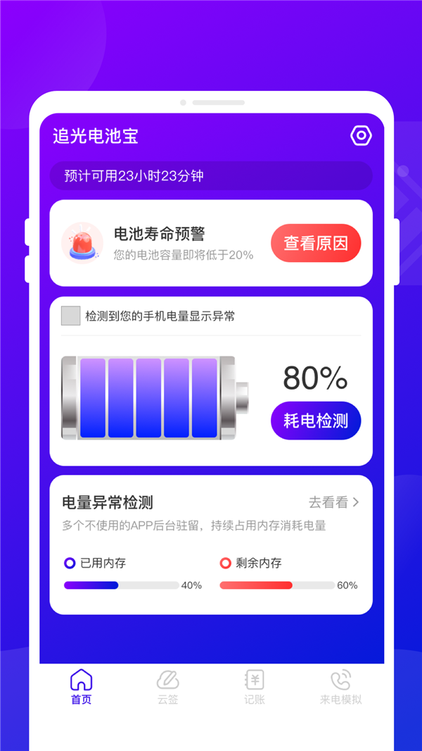 追光电池宝安卓版 V1.0.0