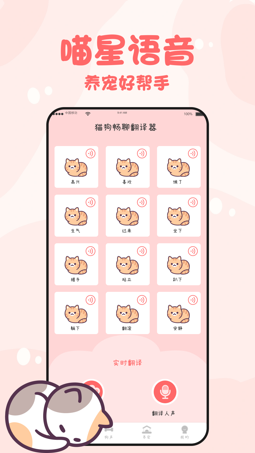 猫狗畅聊翻译器安卓官方版 V 1.0