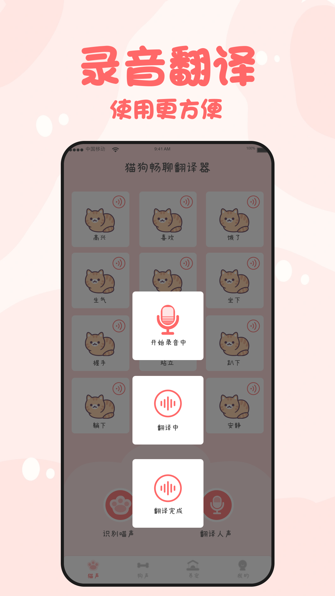 猫狗畅聊翻译器安卓官方版 V 1.0