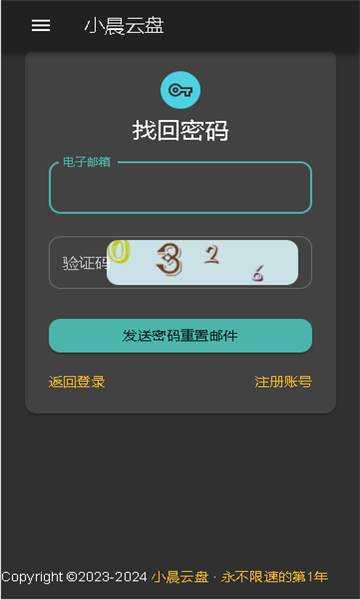 小晨云盘安卓免费版 V1.1