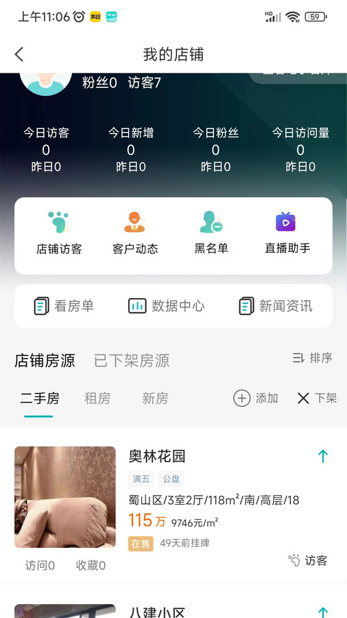 小儒看房安卓官方版 V1.5.9