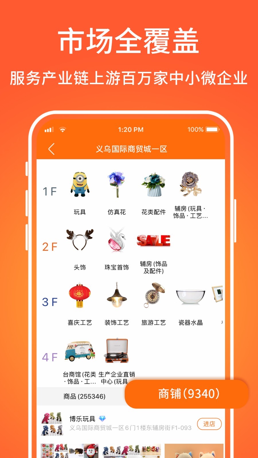 义乌购安卓版 V2.6.8