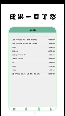 饮食热量菜谱官方版 V1.0