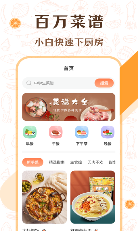 中华美食厨房菜谱手机版 V10.1.1001