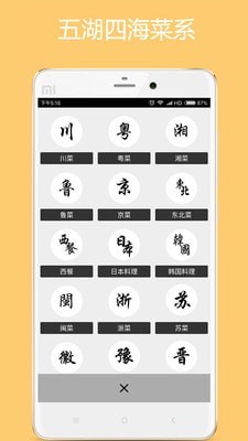 美食厨房安卓版 V2.3