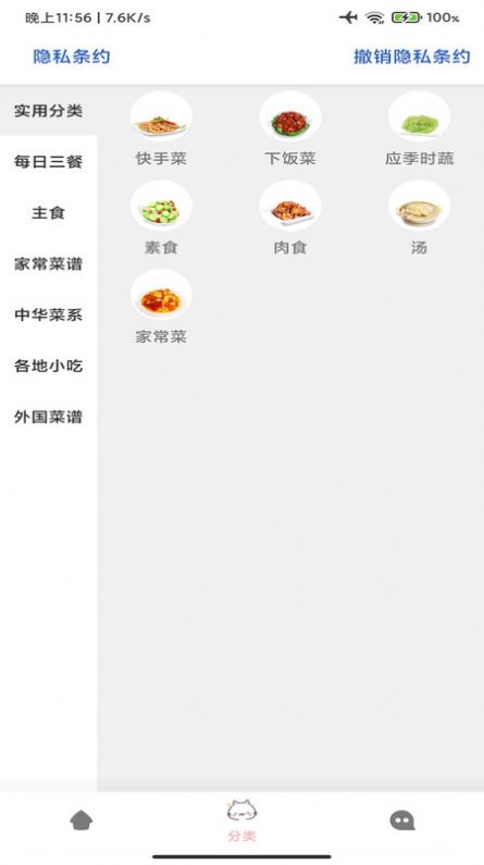 星河宝宝食谱安卓版 V1.0