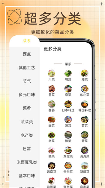 网上食谱安卓版 V1.0