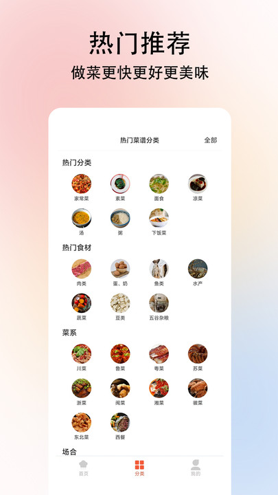 小白学做菜安卓版 V1.0.1