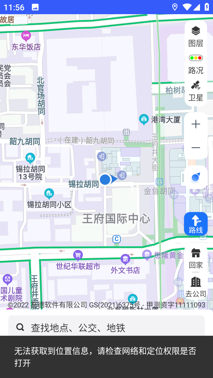 北斗导航系统app安卓手机版 V1.0