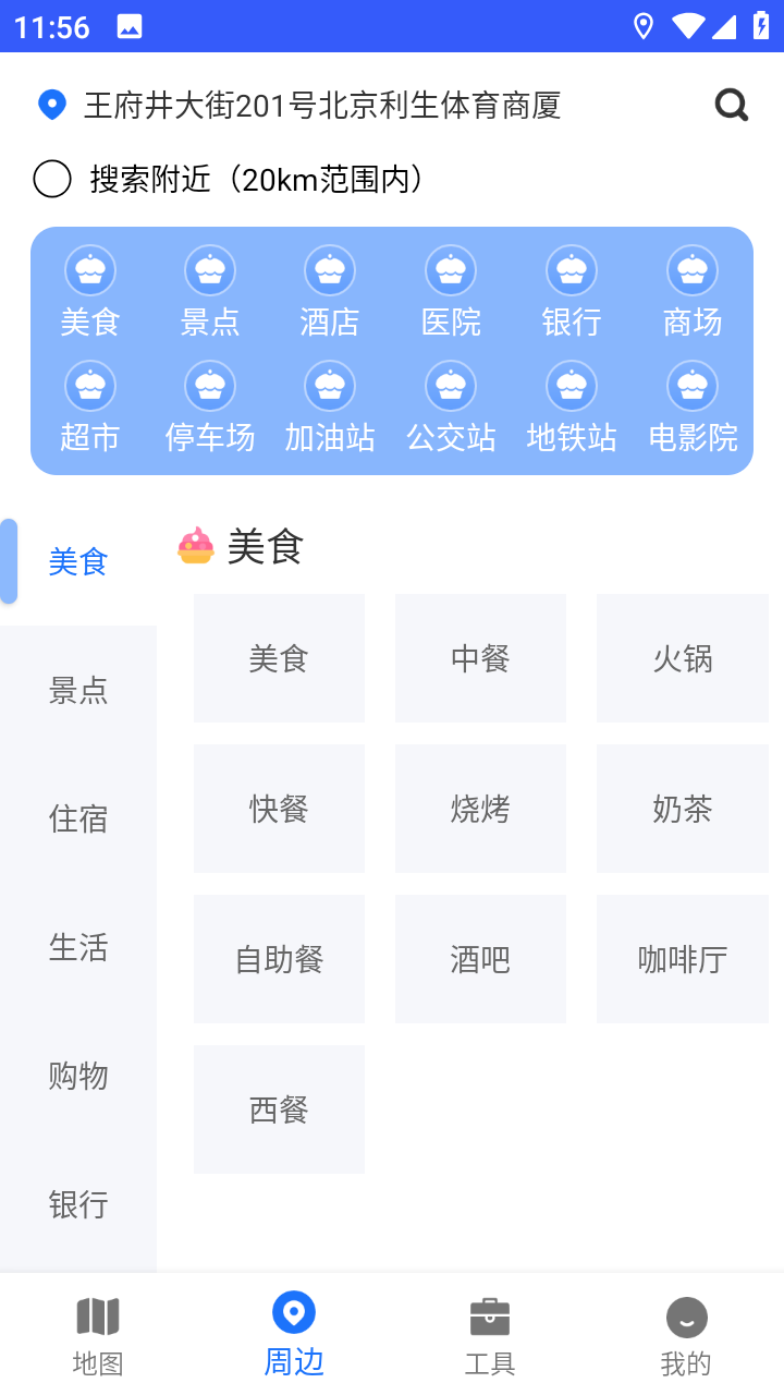 北斗导航系统app安卓手机版 V1.0