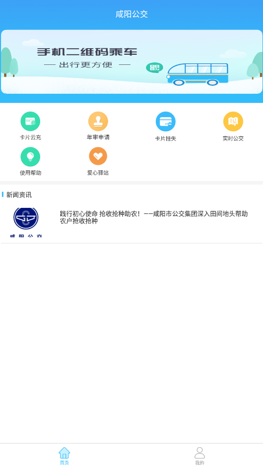 咸阳公交app安卓免费版 V1.0.3