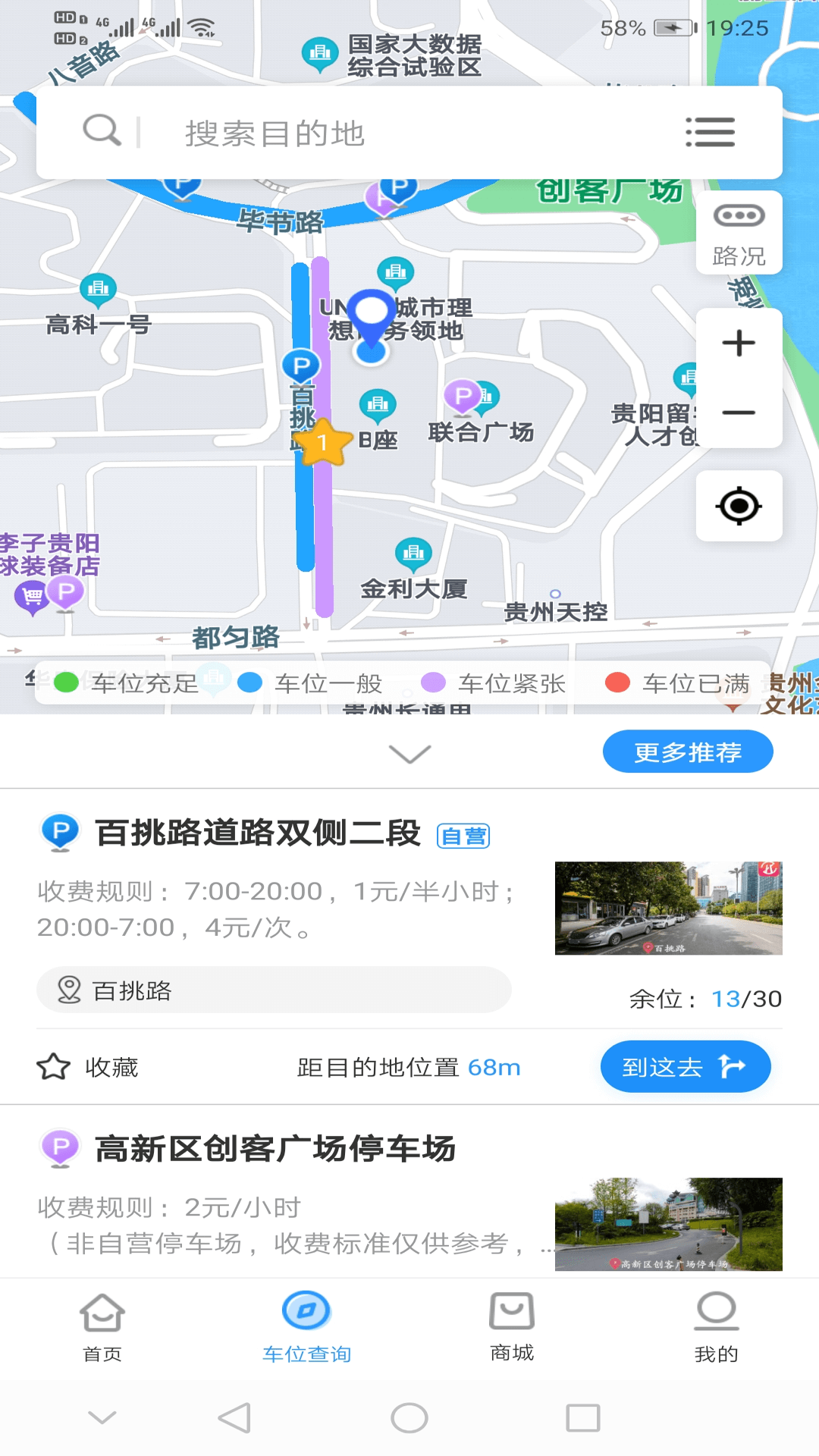 贵阳智慧停车app安卓官方版 V2.4.7