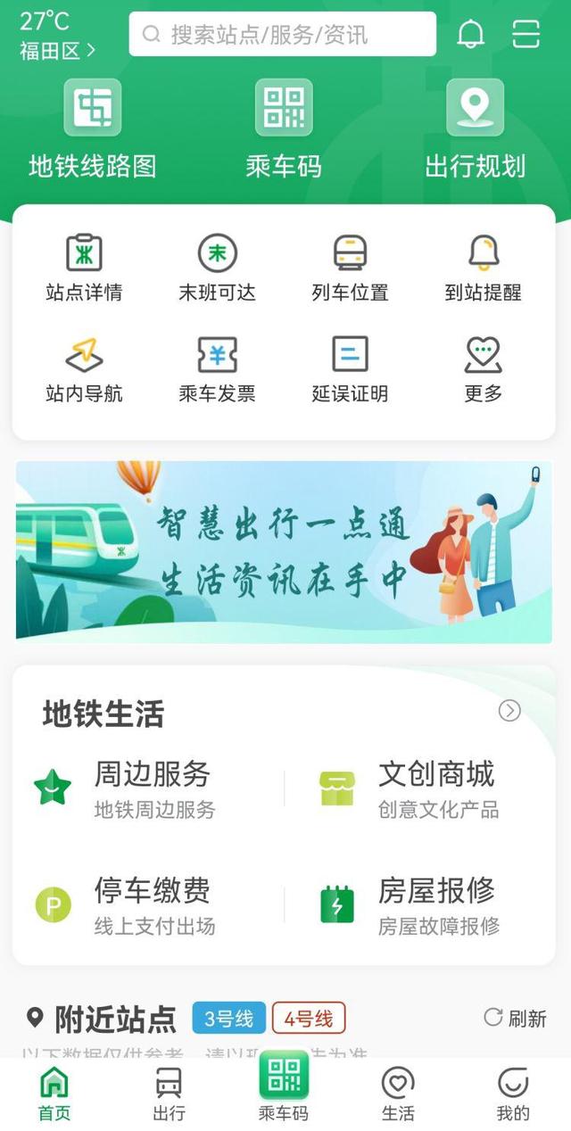 深圳地铁线路图安卓完整版 V3.3.2