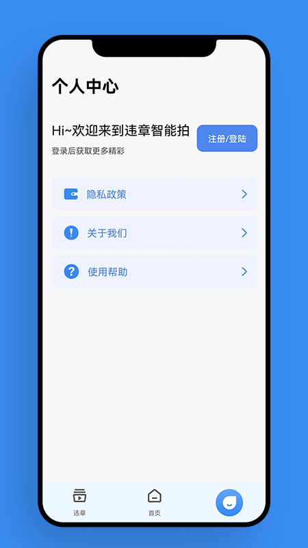 违章智能拍app安卓官方版 V1.0.5