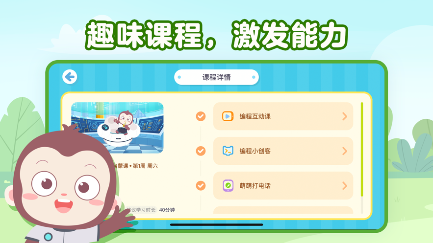 猿编程启蒙安卓免费版 V4.3.2