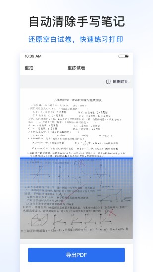 试卷100app安卓免费版 V1.0.24.24.221112