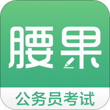 腰果公考app安卓官方版 V7.9.0