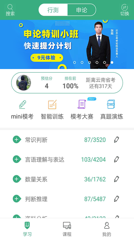 腰果公考app安卓官方版 V7.9.0