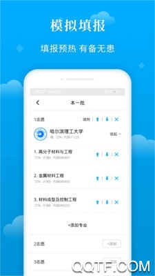 蝶变志愿app安卓完整版 V3.9.9