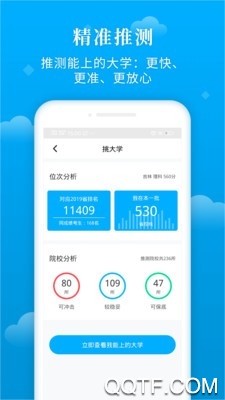 蝶变志愿app安卓完整版 V3.9.9