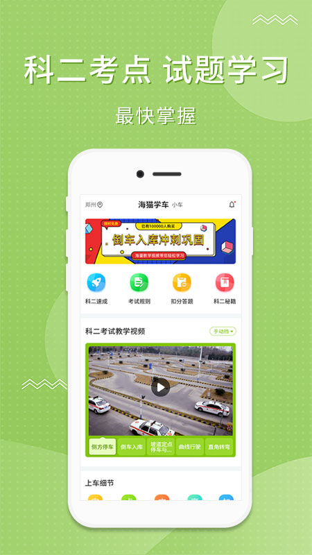 海猫学车App安卓手机版 V1.1.11