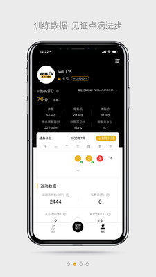 威尔仕健身安卓免费版 V2.5.9