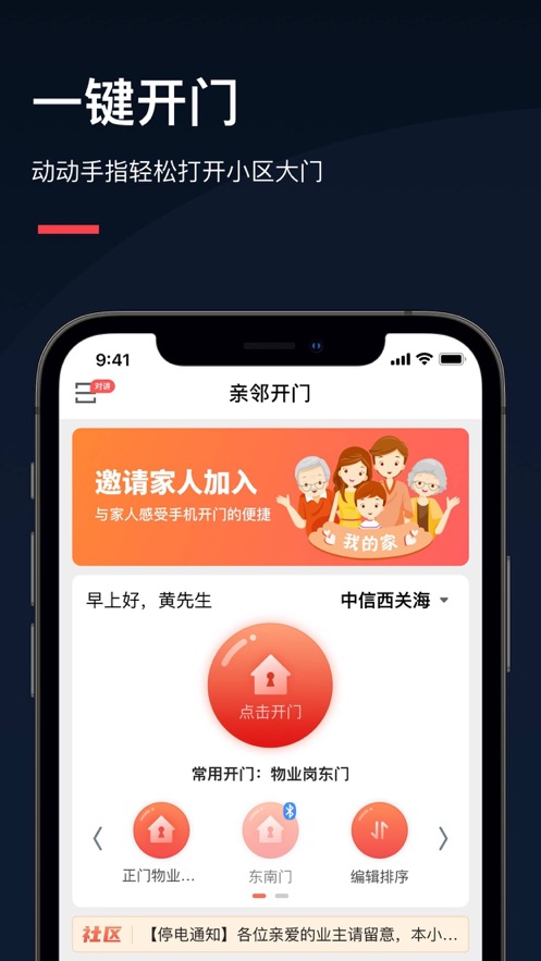 亲邻开门app安卓官方版 V4.2.0