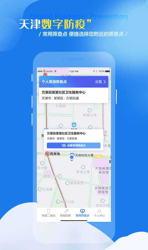 天津数字防疫app安卓官方版 V1.1.10
