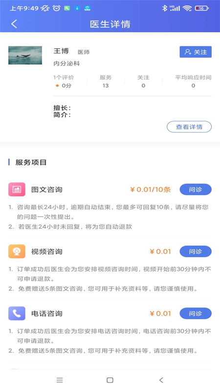 丰台区中医医院app安卓完整版 V1.0