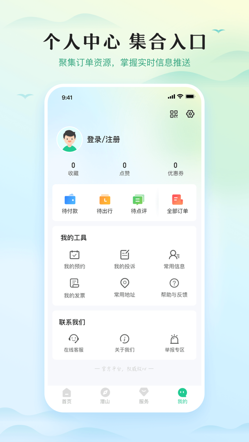 游潜山app安卓手机版 V1.1.9