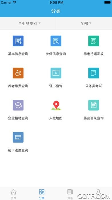 广东人社app安卓官方版 V4.3.78