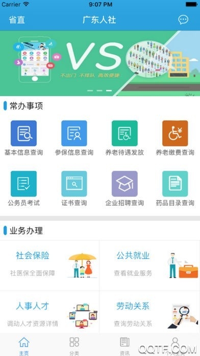 广东人社app安卓官方版 V4.3.78