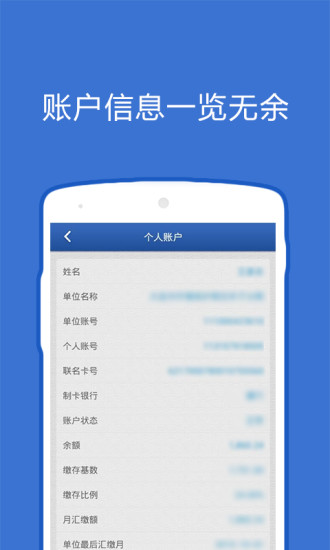 大连公积金app安卓免费版 V2.2.5