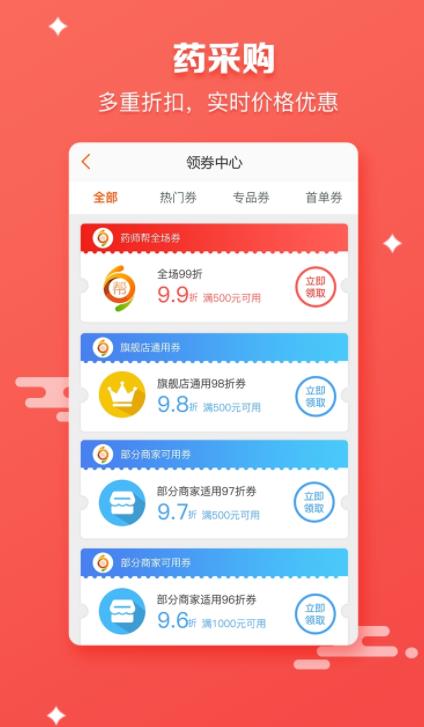 药师帮医药网商城安卓完整版 V5.21.1