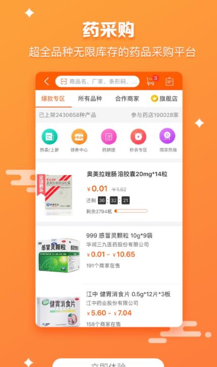 药师帮医药网商城安卓完整版 V5.21.1