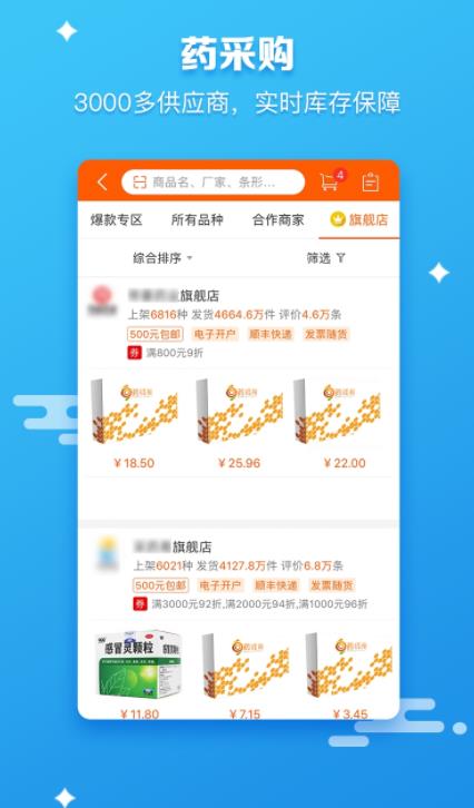 药师帮医药网商城安卓完整版 V5.21.1