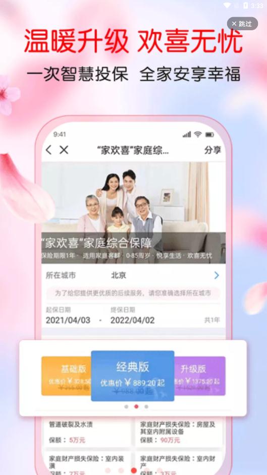 中国人保app安卓官方版 V6.13.3