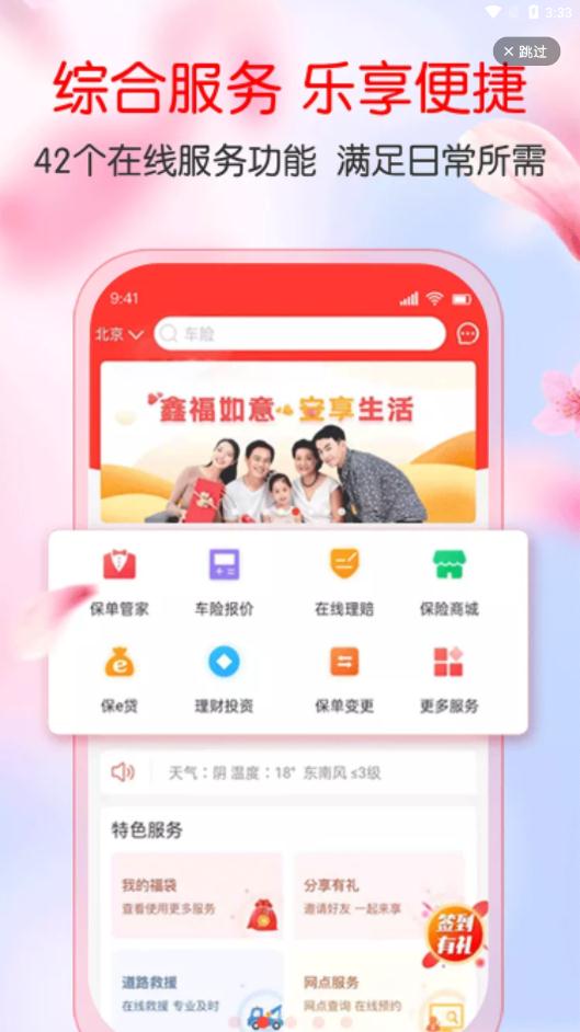 中国人保app安卓官方版 V6.13.3