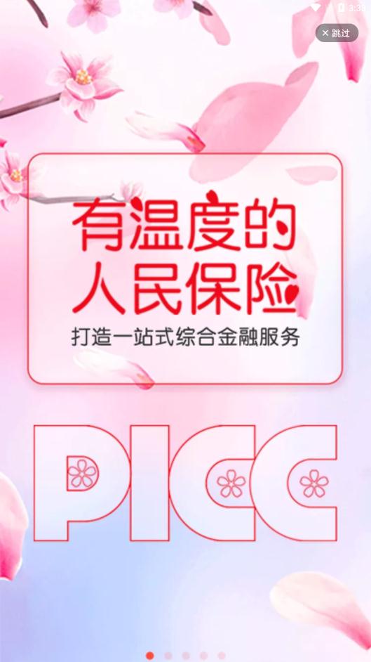 中国人保app安卓官方版 V6.13.3