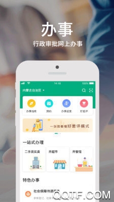 蒙速办实名认证安卓免费版 V3.10.5