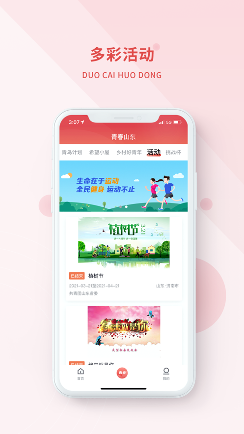 青春山东app安卓官方版 V1.2.0