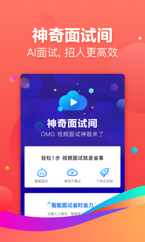 招才猫直聘app安卓官方版 V7.8.0