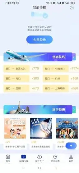 厦门航空app安卓官方版 V6.8.0