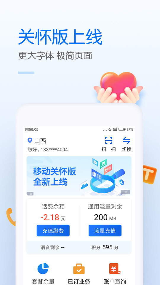 中国移动网上营业厅安卓完整版 V8.3.0