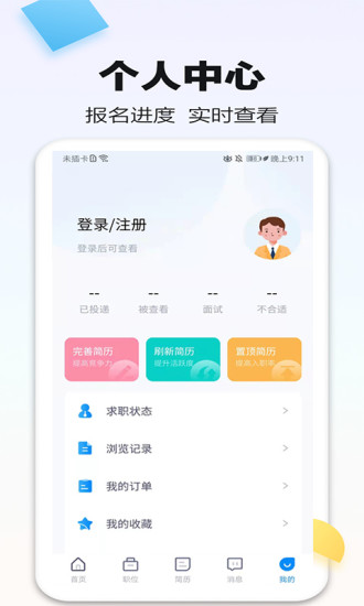 泗阳直聘网app安卓官方版 V1.1.3