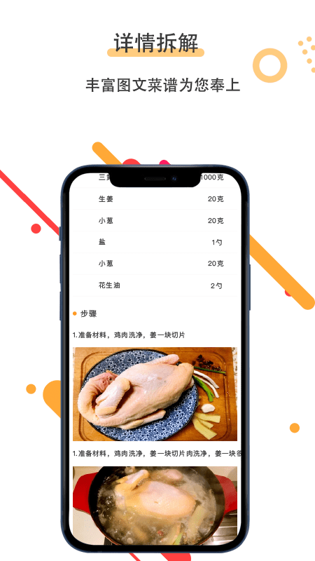 菜谱美食家安卓版 V1.2.5