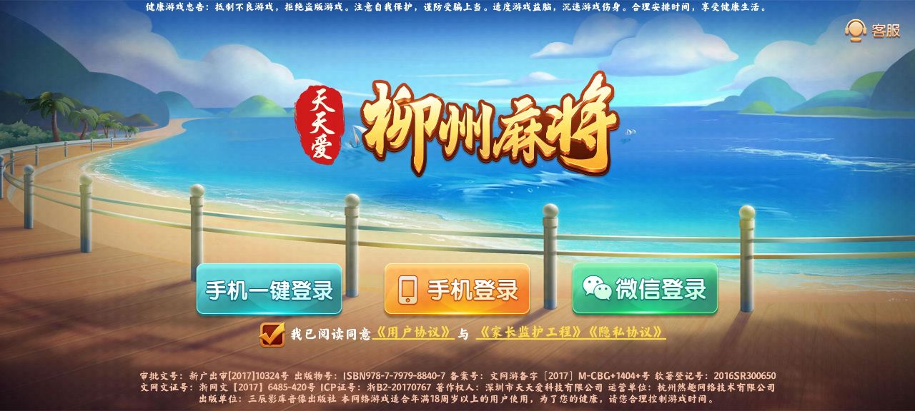 天天爱柳州麻将安卓精简版 V4.10.27