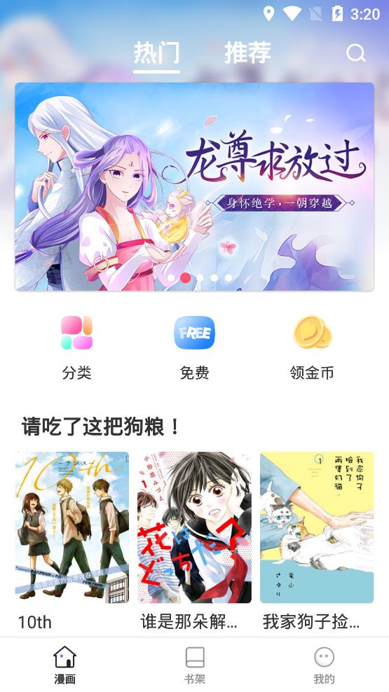 肉肉漫画app安卓去广告版 V6.6.0