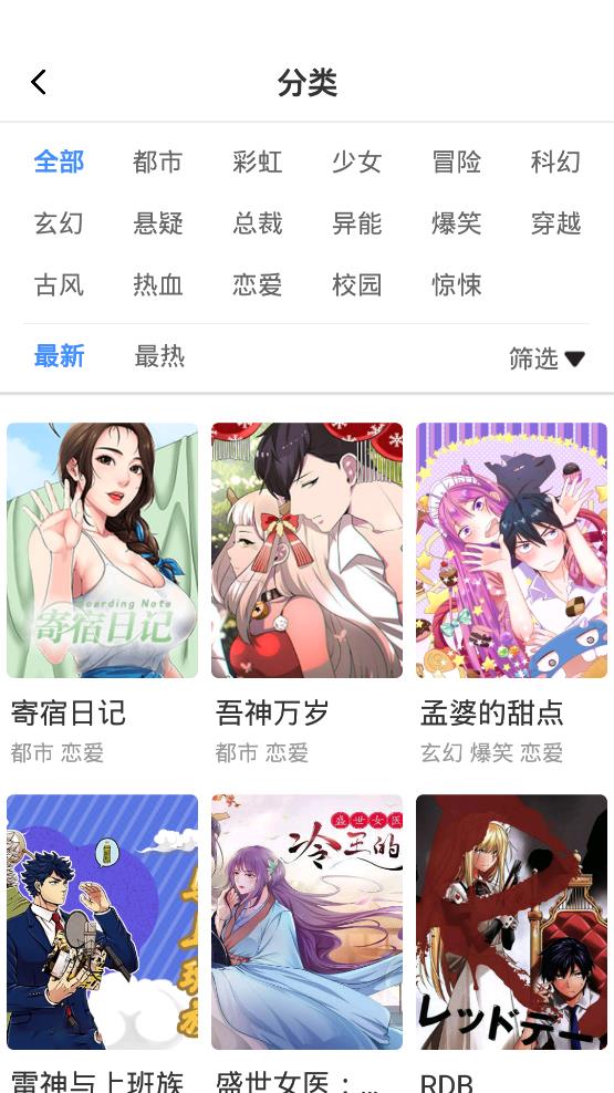 肉肉漫画app安卓去广告版 V6.6.0